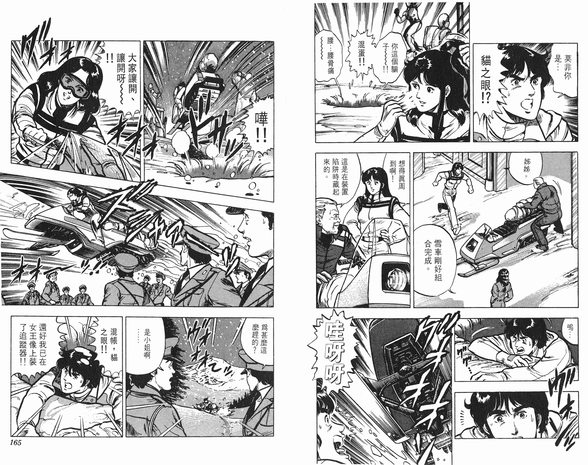 [貓之眼CAT'S.EYE][北條司][玉皇朝][C.C]Vol.0982